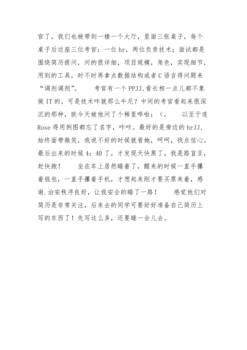 Simens NNA面经.docx_第2页