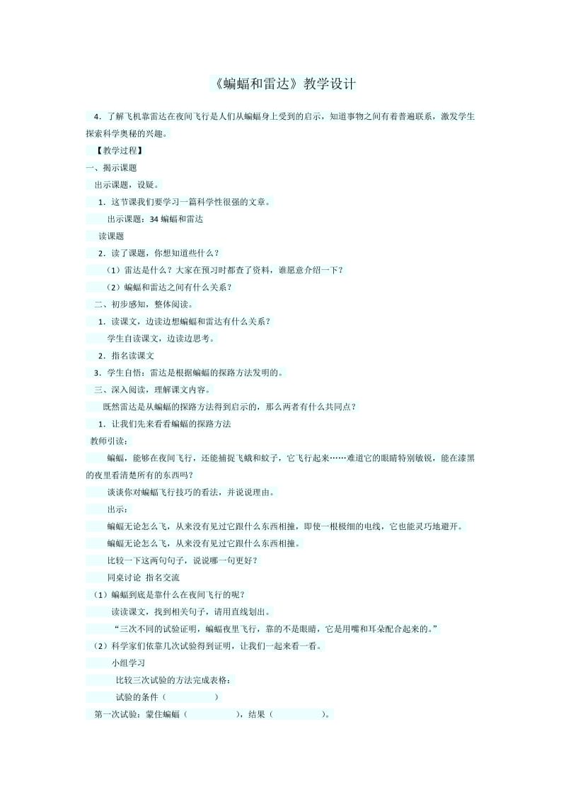 《蝙蝠和雷达》教学设计.docx_第1页