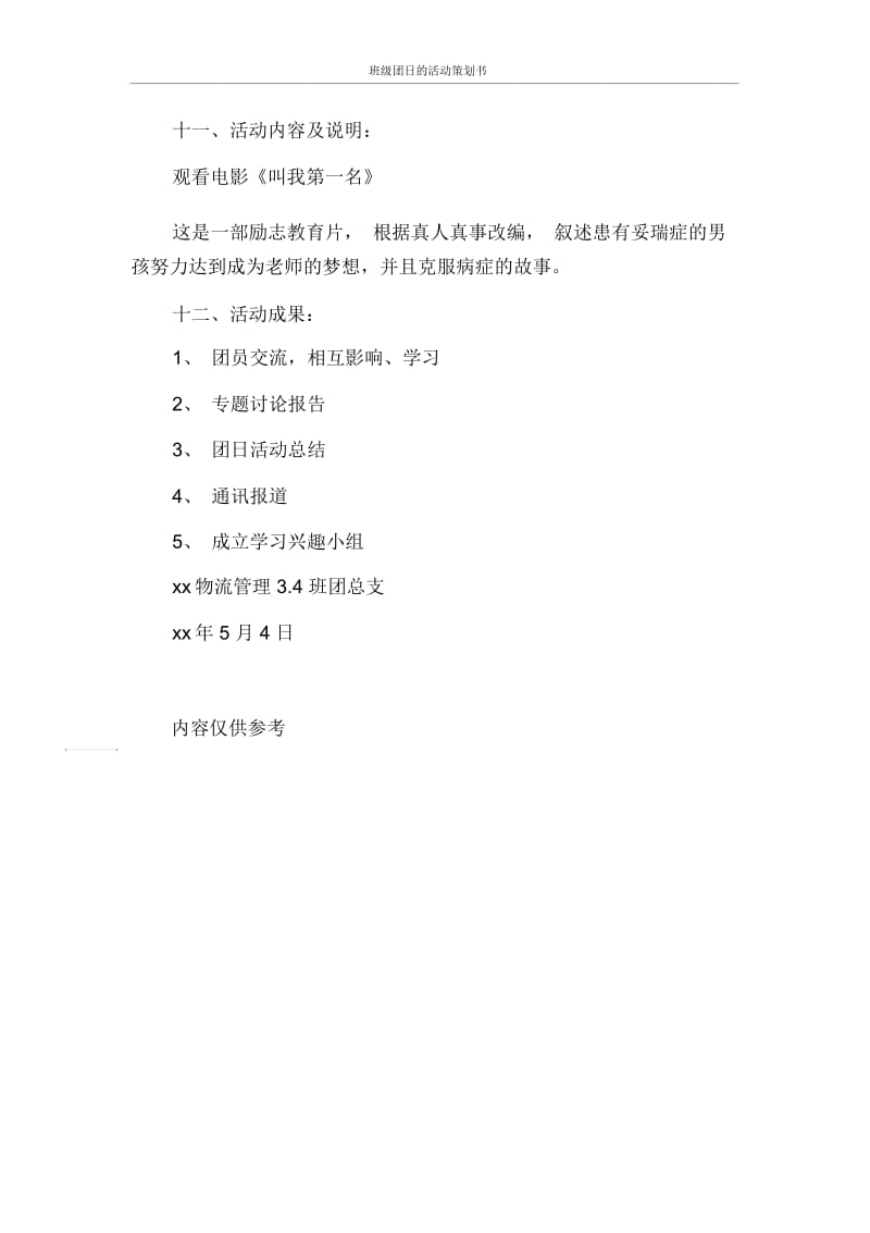 班级团日的活动策划书.docx_第3页