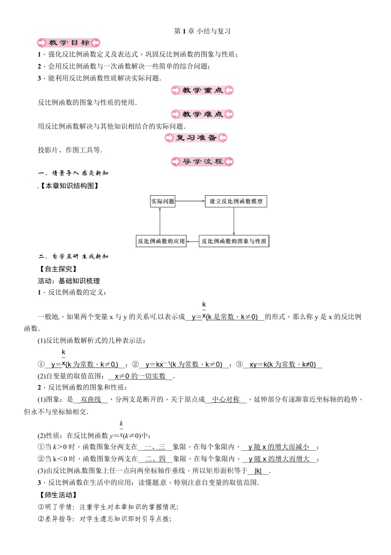 2019秋湘教版九年级数学上册学案：第1章 小结与复习.doc_第1页