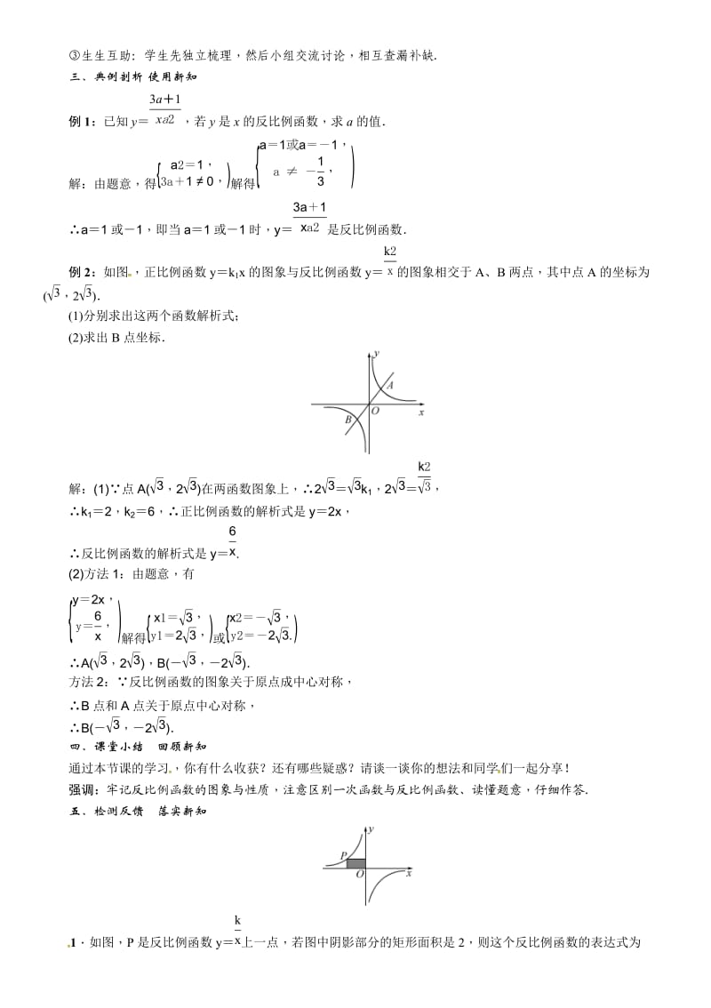 2019秋湘教版九年级数学上册学案：第1章 小结与复习.doc_第2页