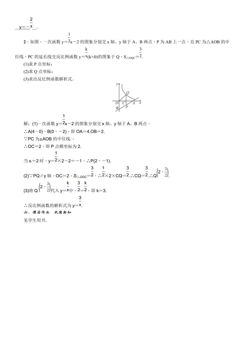 2019秋湘教版九年级数学上册学案：第1章 小结与复习.doc_第3页