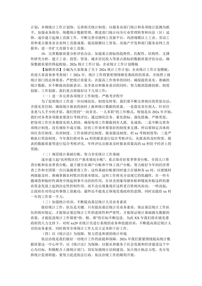 《统计工作计划样本》.doc_第2页