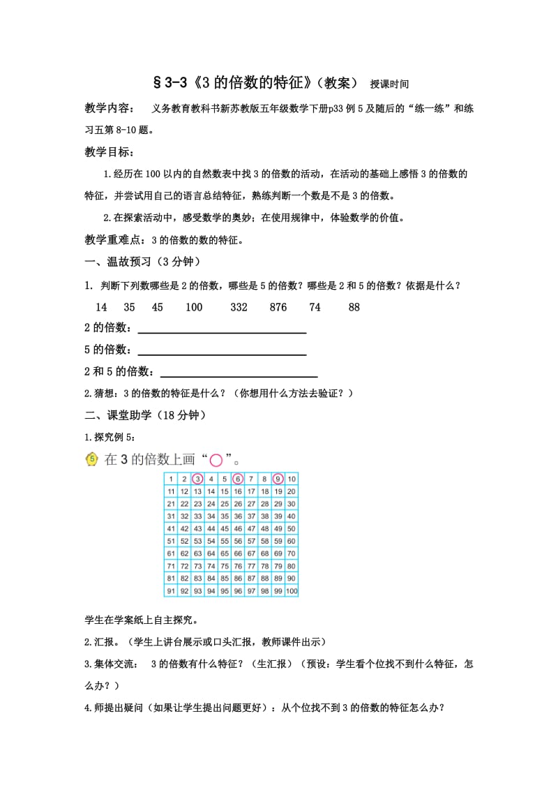 3-3《3的倍数的特征》（教案）.doc_第1页