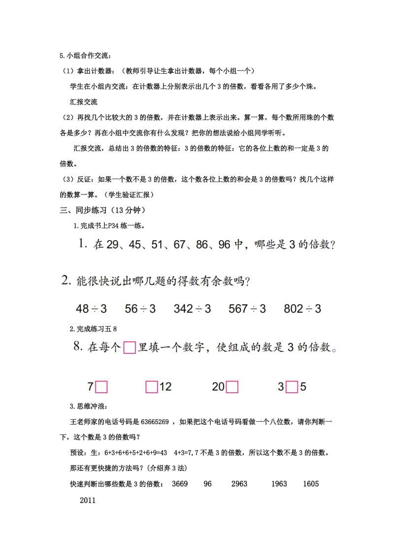 3-3《3的倍数的特征》（教案）.doc_第2页