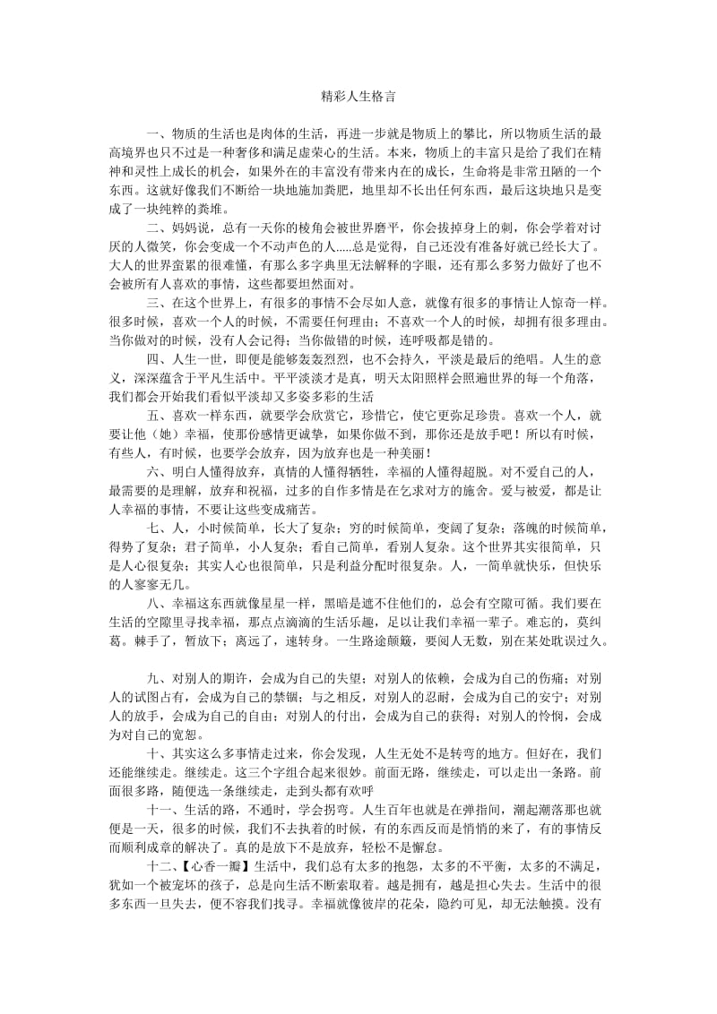 《精彩人生格言》.doc_第1页