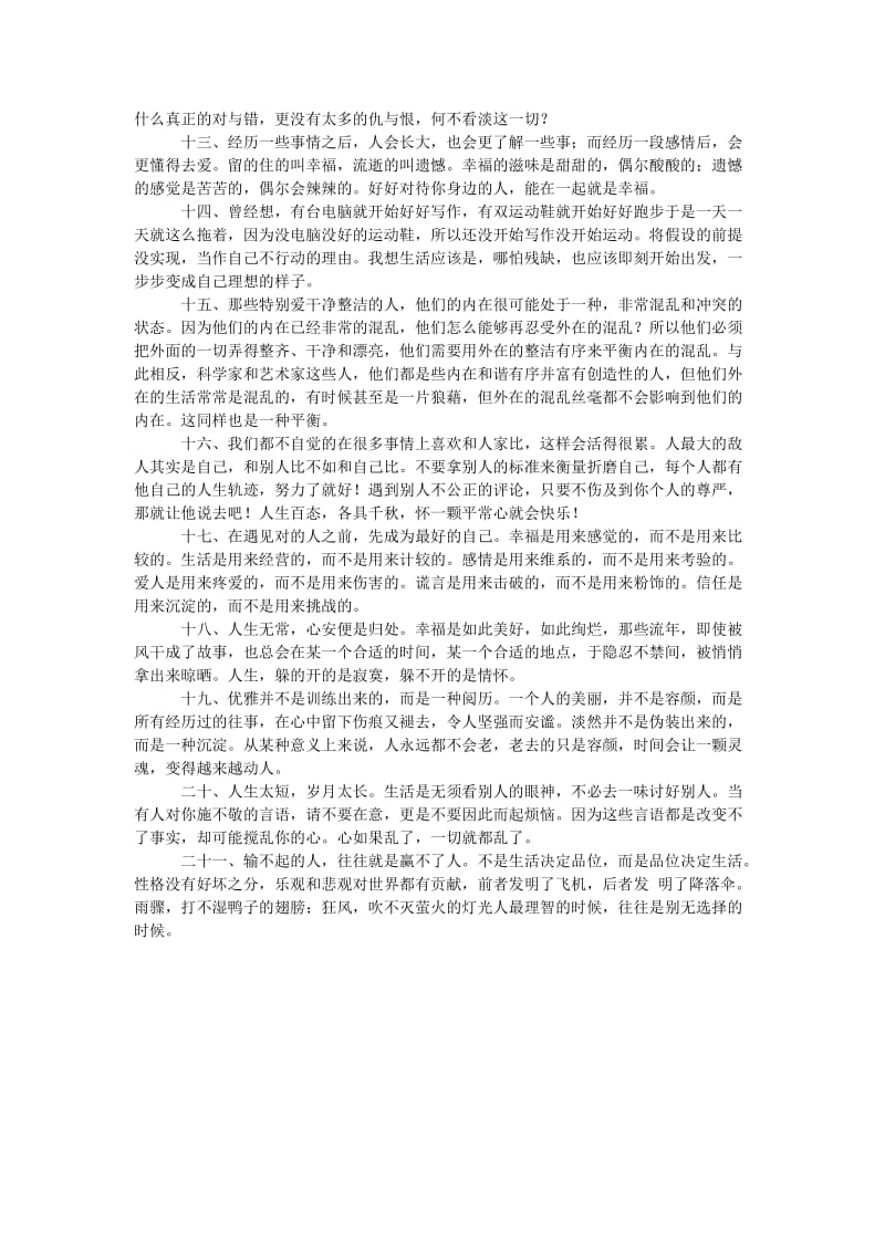 《精彩人生格言》.doc_第2页