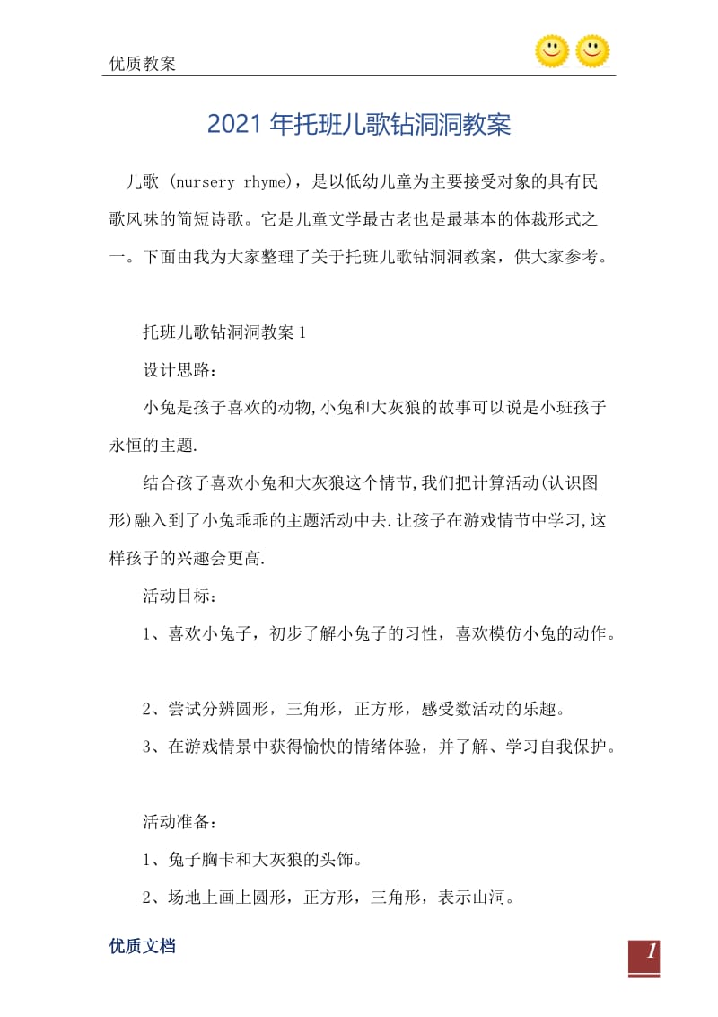 2021年托班儿歌钻洞洞教案.doc_第2页