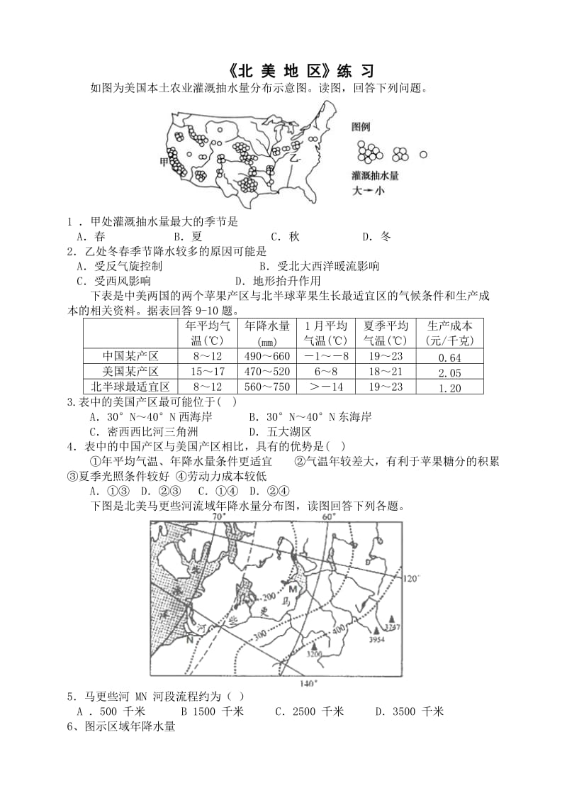 《北 美 地 区》练 习.doc_第1页