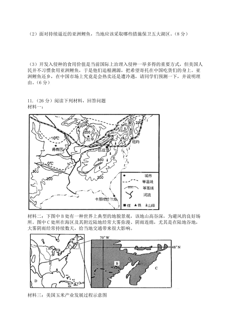 《北 美 地 区》练 习.doc_第3页