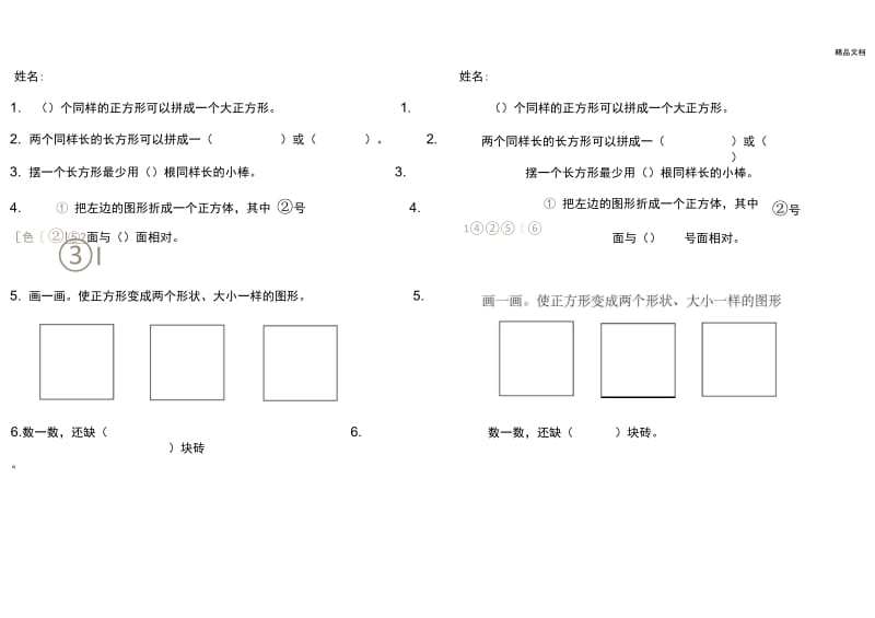 小学一年级数学下册第三单元练习题.docx_第1页