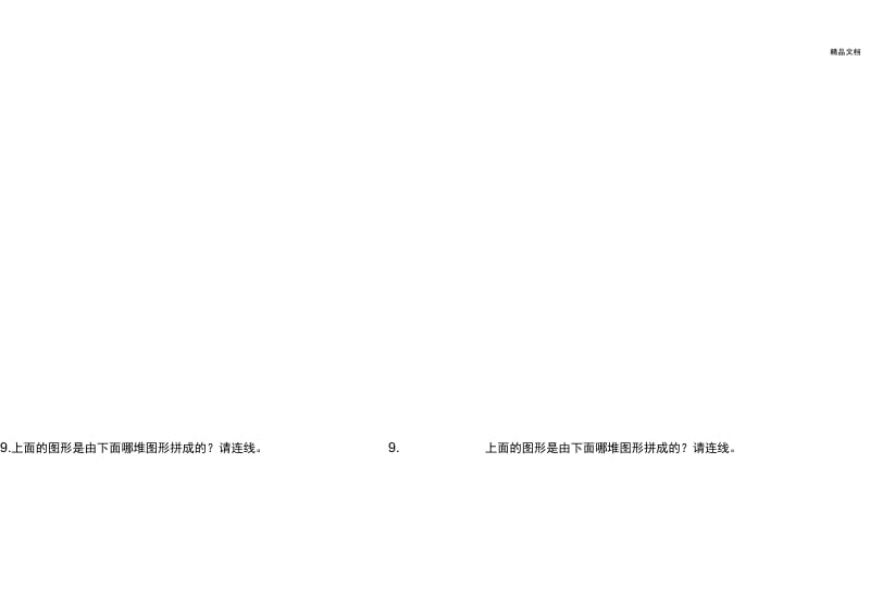 小学一年级数学下册第三单元练习题.docx_第2页