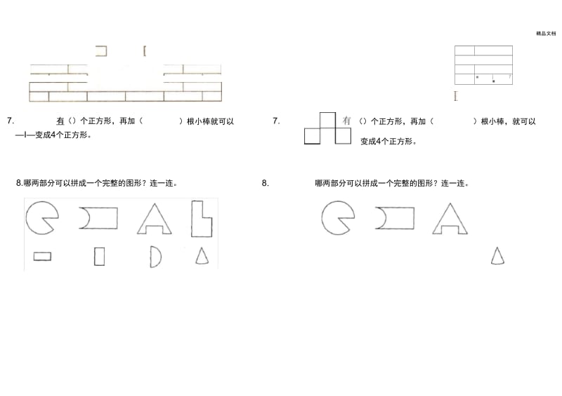 小学一年级数学下册第三单元练习题.docx_第3页