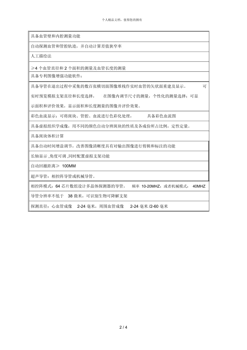 1血管内超声诊断系统.docx_第2页