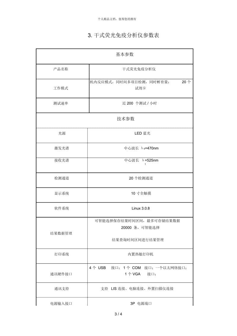 1血管内超声诊断系统.docx_第3页