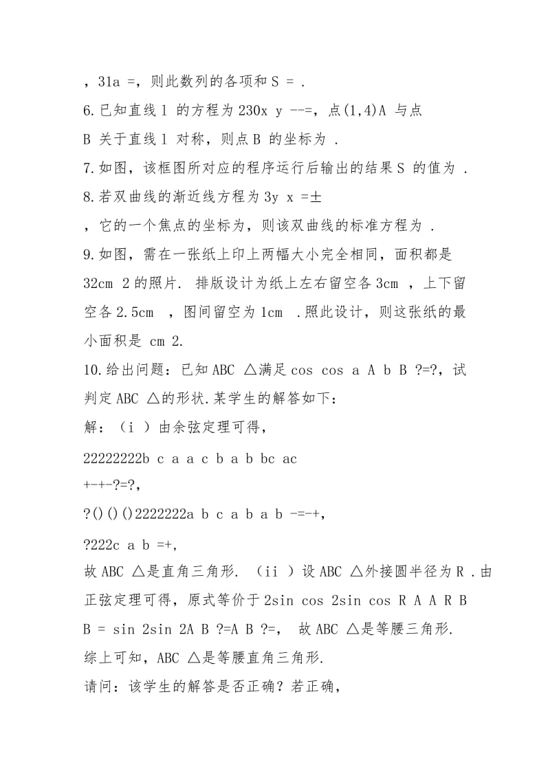 上海高考数学复习卷123(含答案).docx_第2页