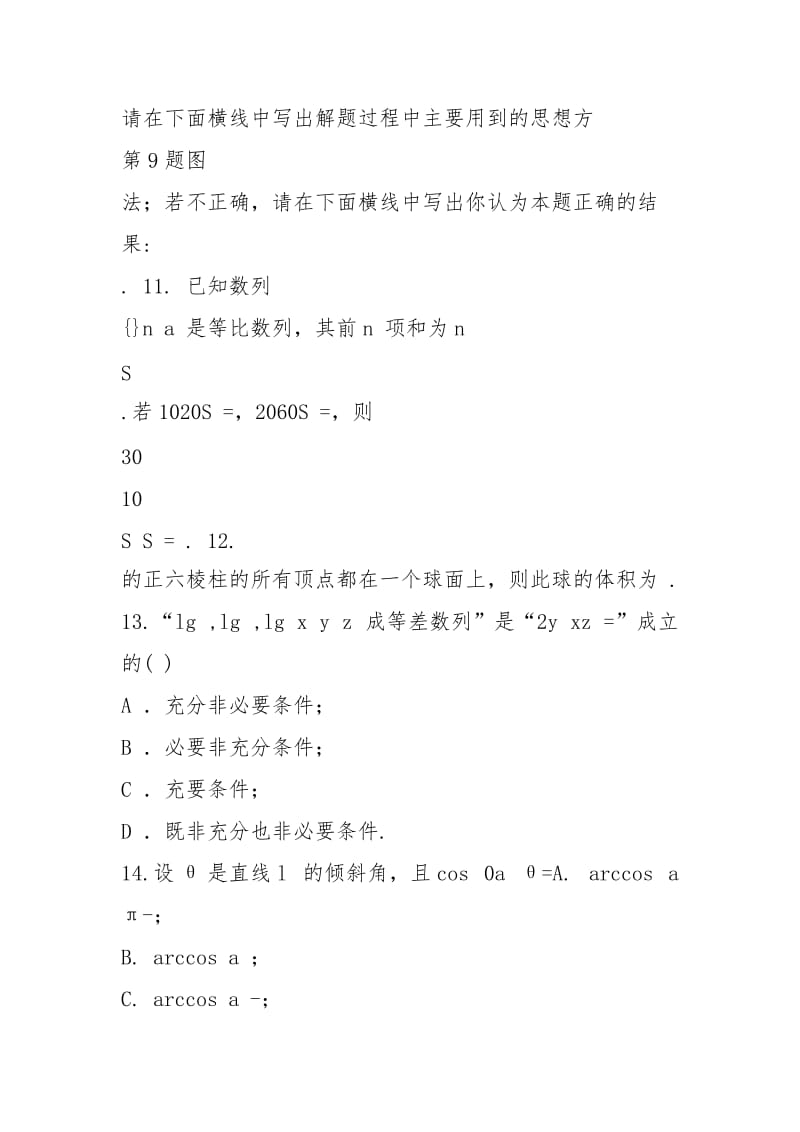 上海高考数学复习卷123(含答案).docx_第3页