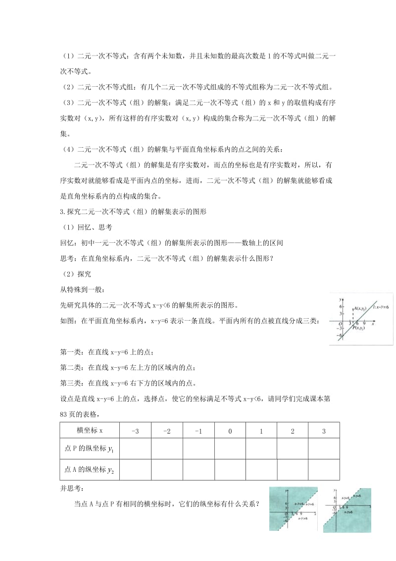 3.3 二元一次不等式（组）与简单的线性规划问题.doc_第2页