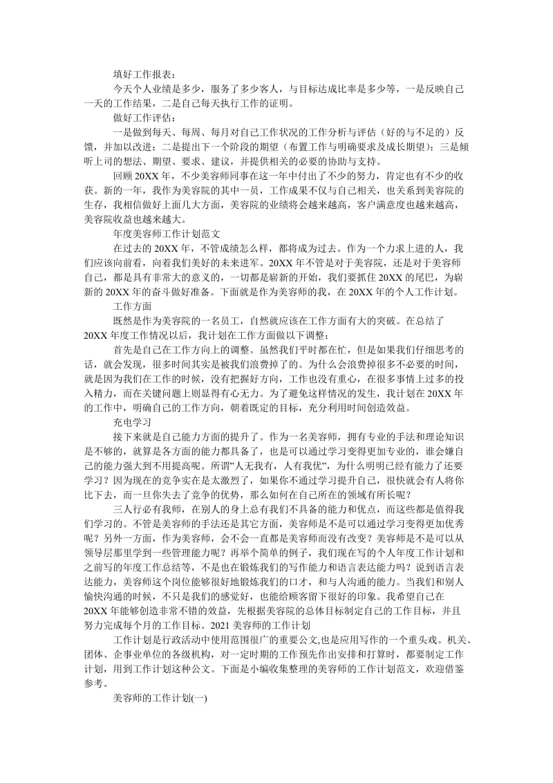 《美容师工作计划推荐》.doc_第3页