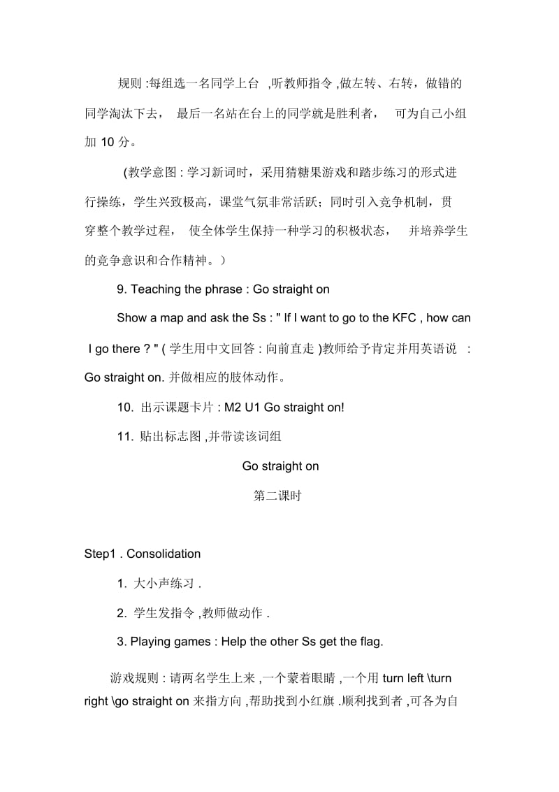 Go straight on教学设计.docx_第3页