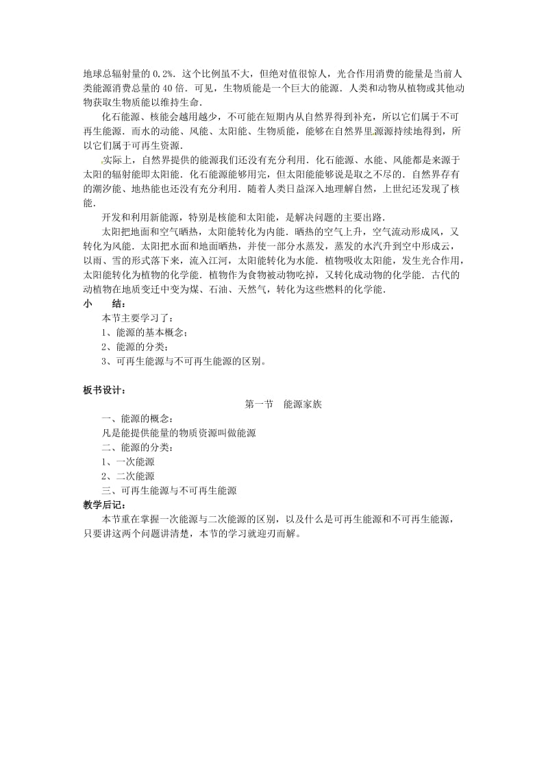 《能源家族》教案.doc_第2页