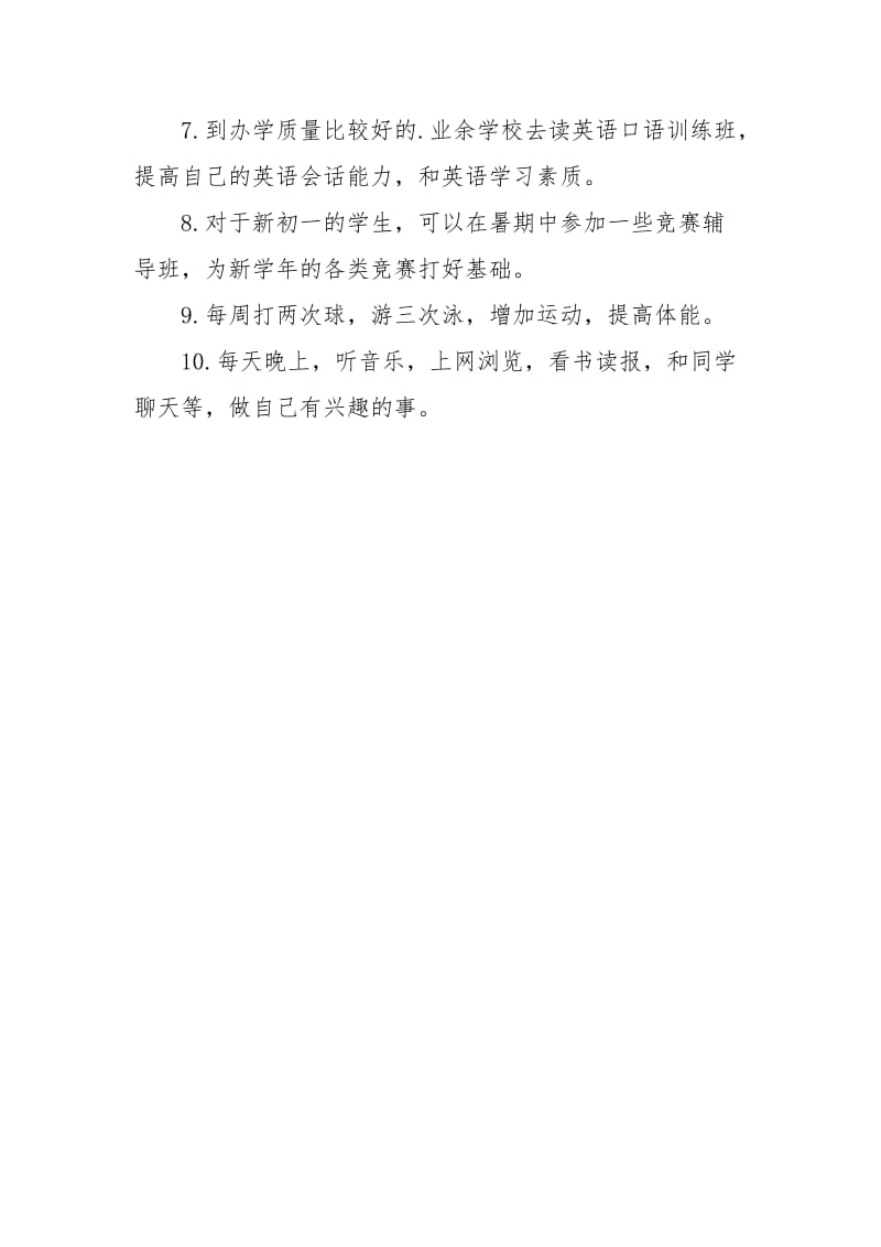 七年级学生的暑假学习计划.docx_第2页