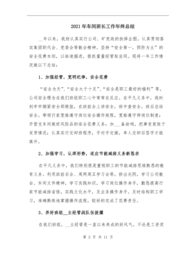 2021年车间班长工作年终总结.doc_第2页