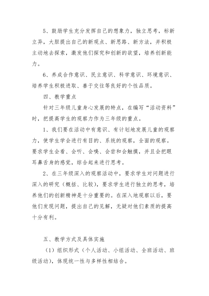 三年级实践活动教学计划.docx_第3页