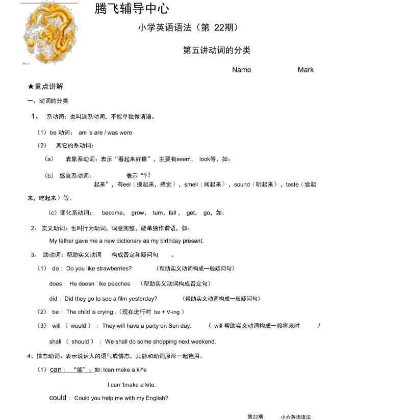 小学英语语法动词的分类5.docx_第1页