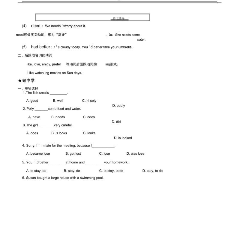 小学英语语法动词的分类5.docx_第3页