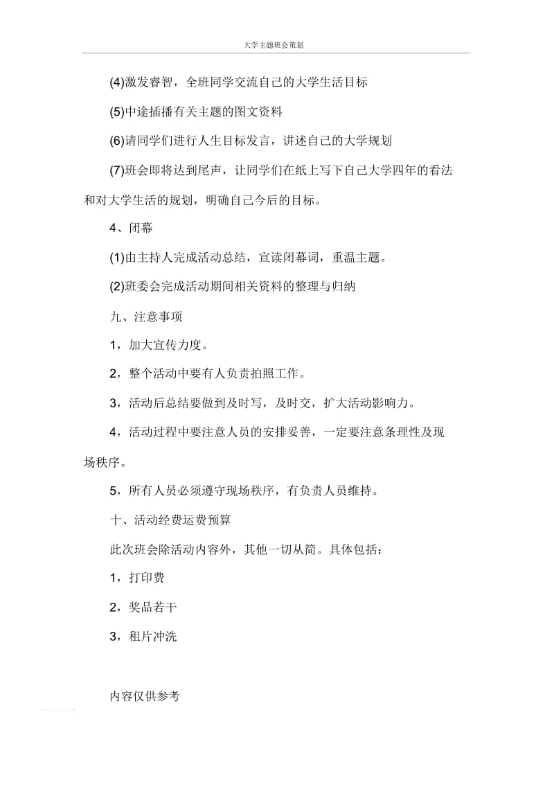 大学主题班会策划.docx_第2页