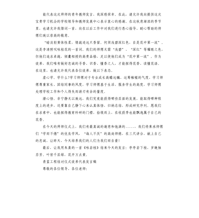 青蓝工程结对仪式徒弟代表发言稿参考模板.docx_第2页