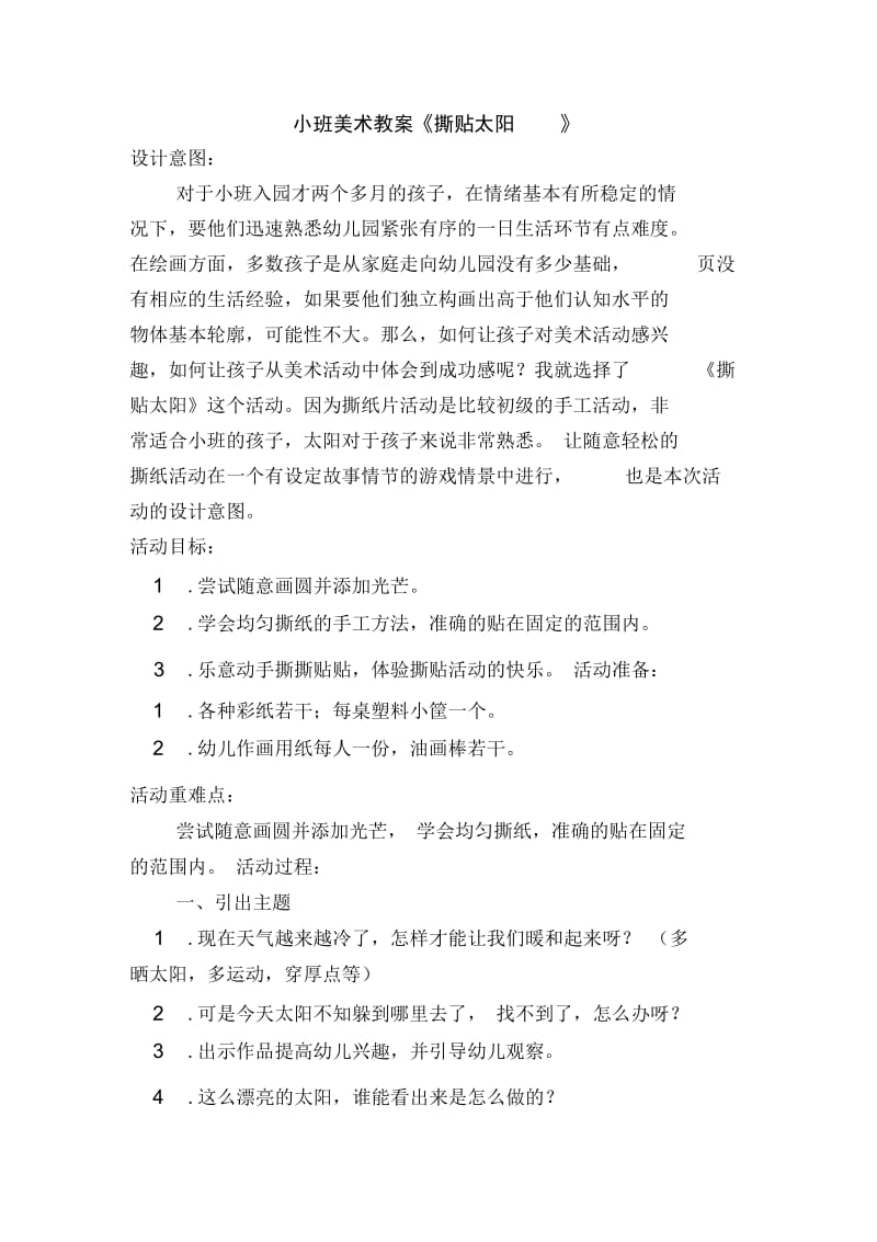 小班美术教案.docx_第1页