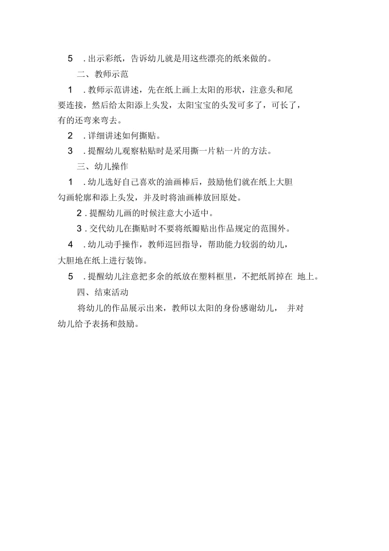 小班美术教案.docx_第2页