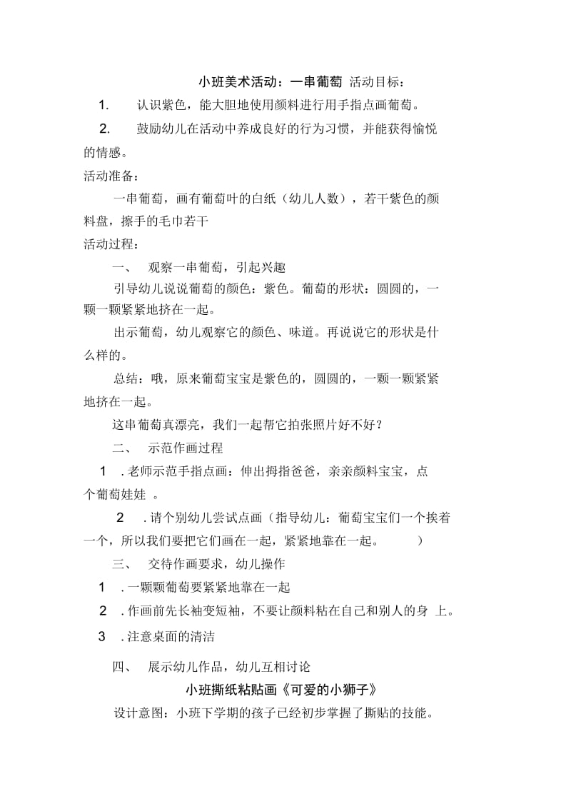 小班美术教案.docx_第3页