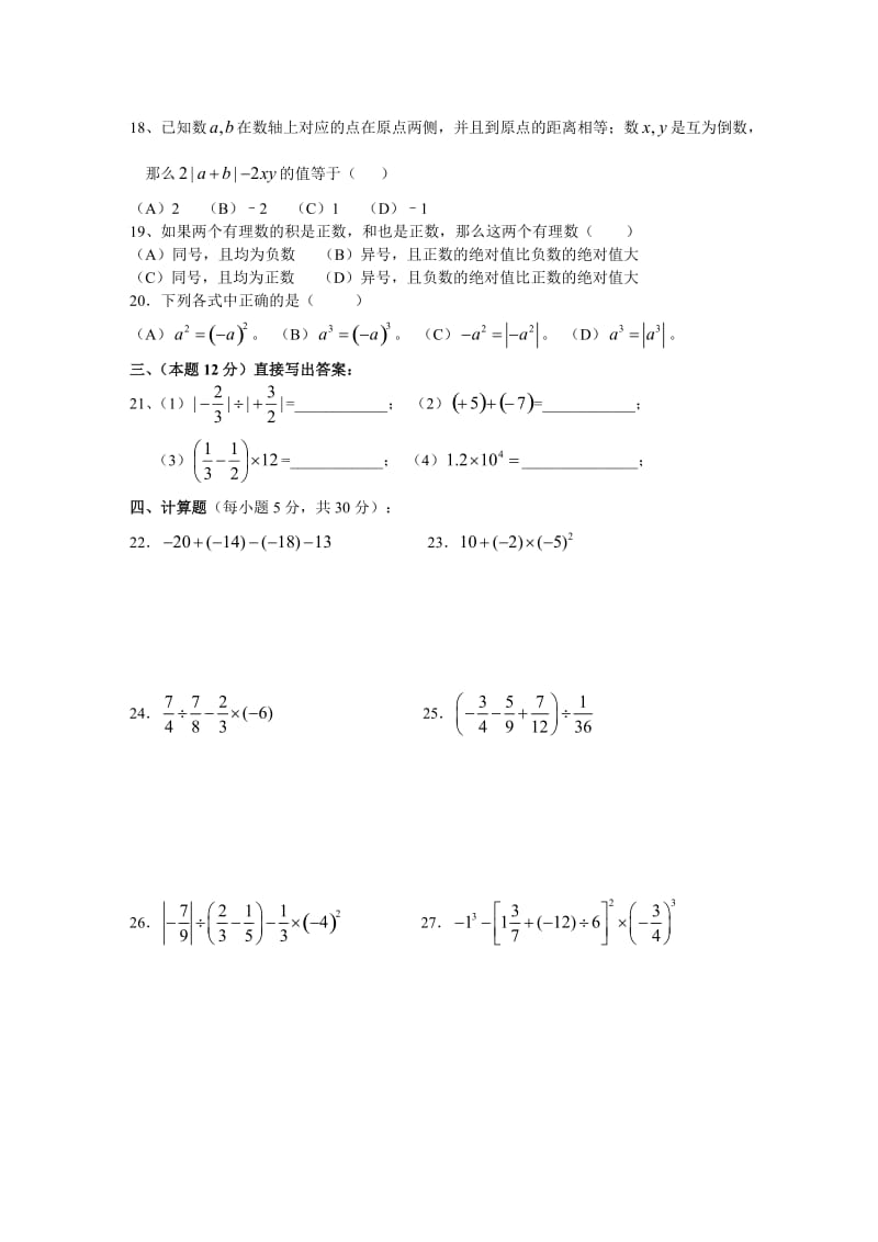 《有理数》单元测试题.doc_第2页