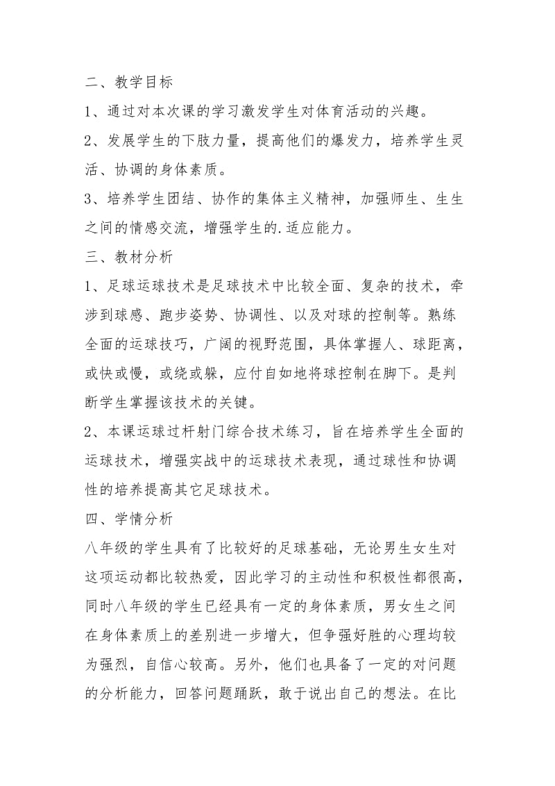 《足球—运球过杆射门》教学设计方案.docx_第2页