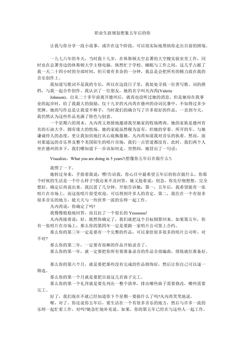 《职业生涯规划想象五年后的你》.doc_第1页