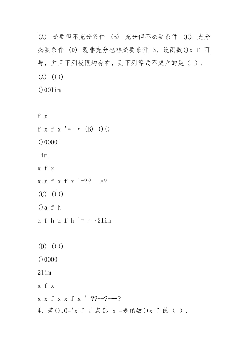 《高等数学b、c》期末考试试卷(A卷).docx_第2页