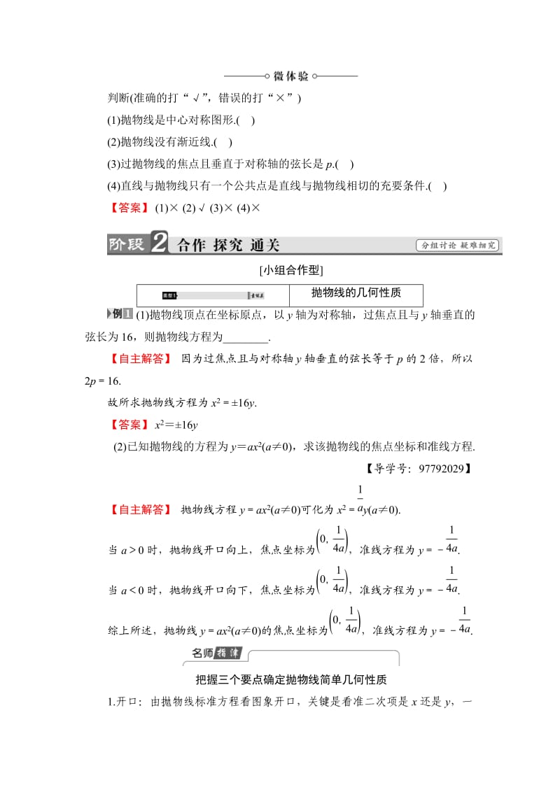 2018版高中数学（人教A版）选修1-1同步教师用书：第二章 2.3.2　抛物线的简单几何性质.doc_第2页