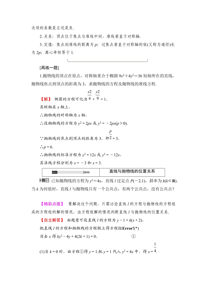 2018版高中数学（人教A版）选修1-1同步教师用书：第二章 2.3.2　抛物线的简单几何性质.doc_第3页