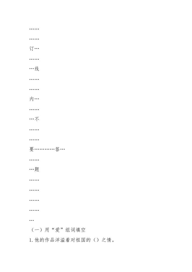 【人教版】2021学年六年级上册语文期中测试真卷.docx_第3页