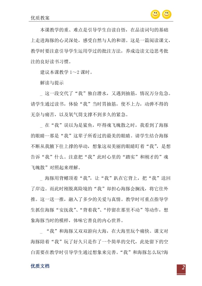 2021年西师大版四年级下册语文教案.doc_第3页