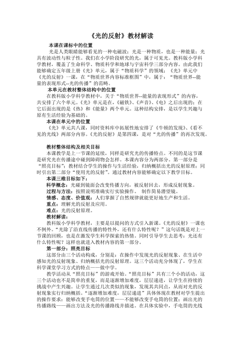 《光的反射》教材解读.doc_第1页