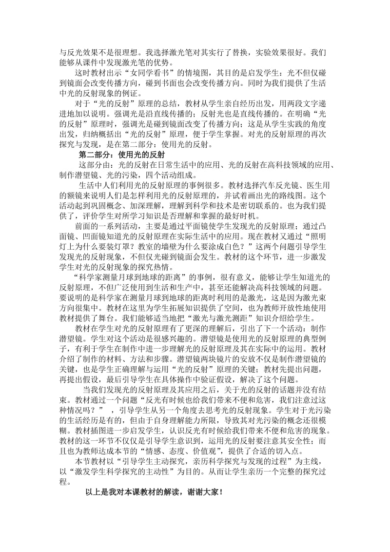 《光的反射》教材解读.doc_第2页