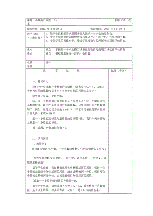 4小数的意义和性质13 小数的近似数（1） .doc