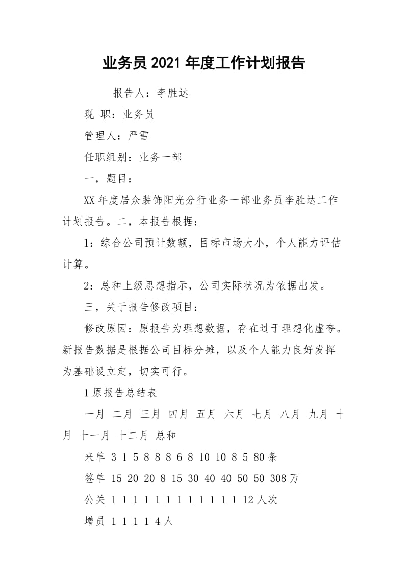 业务员2021年度工作计划报告_1.docx_第1页