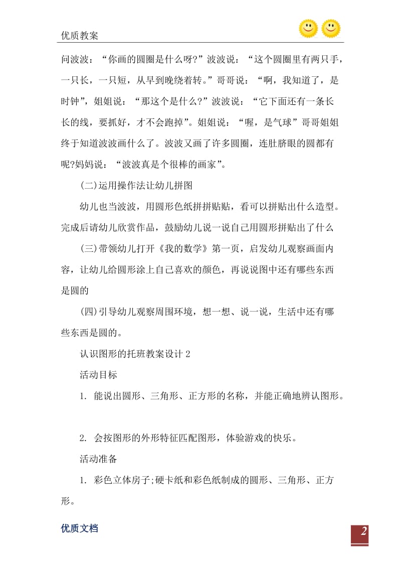 2021年认识图形的托班教案设计.doc_第3页