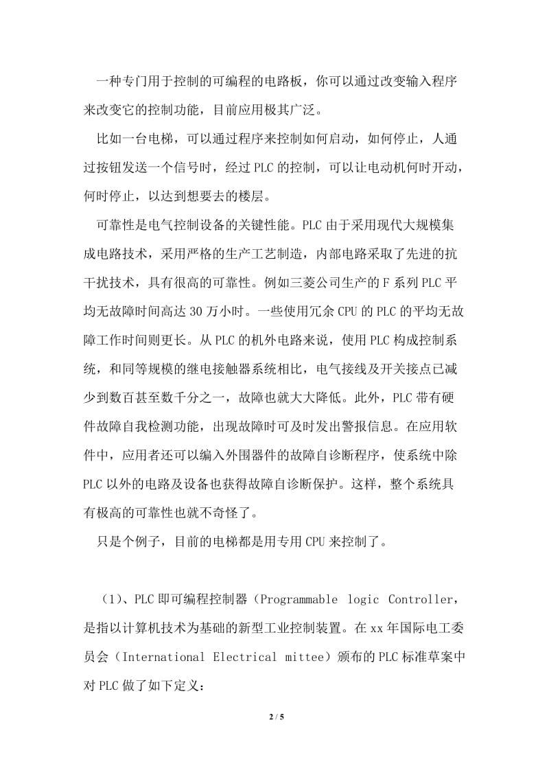 可编程控制器PLC实习报告.doc_第2页