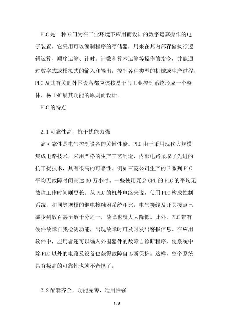 可编程控制器PLC实习报告.doc_第3页